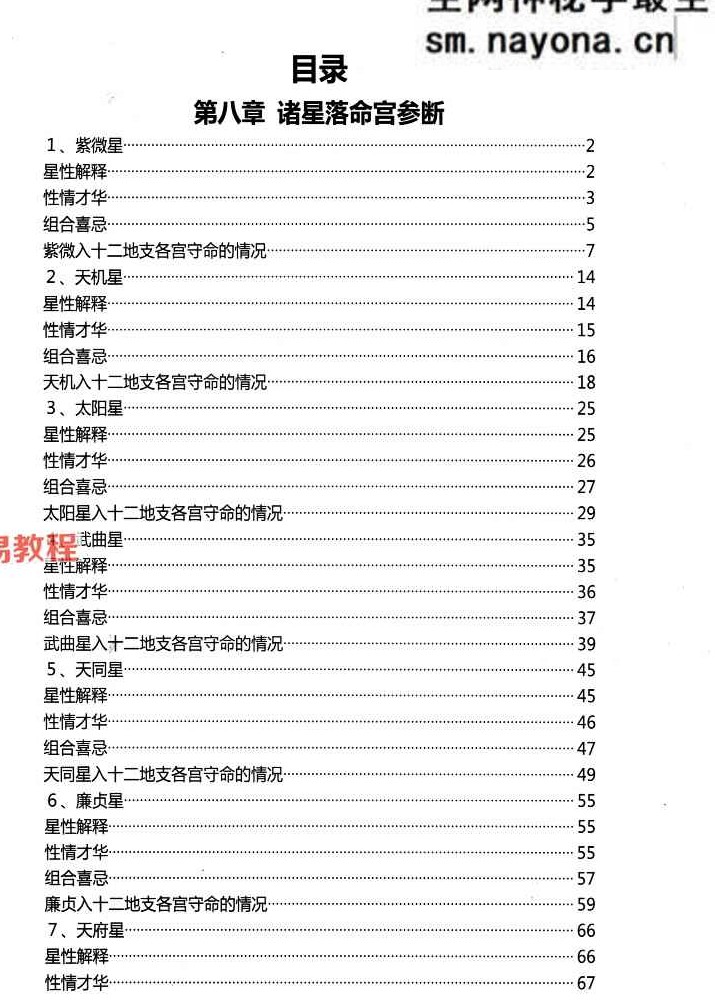 欧阳萍萍紫微斗数书籍三册电子版 pdf 530页
