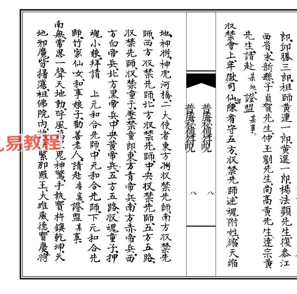 普庵秘传符咒.pdf 184筒子页