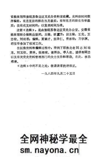 1985版淮北抗日根据地史料选辑 第1辑 第1册.pdf电子版_安徽省志预览图4 1985版淮北抗日根据地史料选辑 第1辑 第1册.pdf电子版_安徽省志预览图4