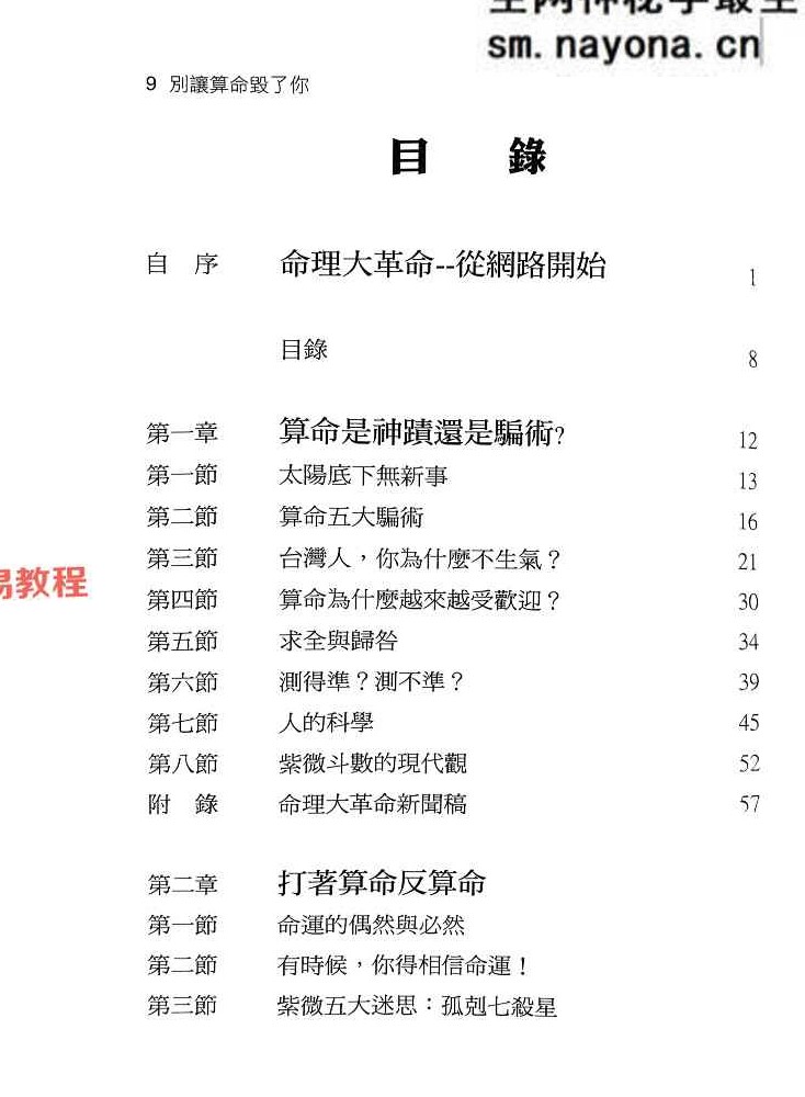 别让算命毁了你.pdf 张盛舒 184页 百度云免费下载！