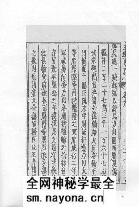 2015-衢州文献集成 史部 第94册.pdf电子版_浙江省志预览图5 2015-衢州文献集成 史部 第94册.pdf电子版_浙江省志预览图5
