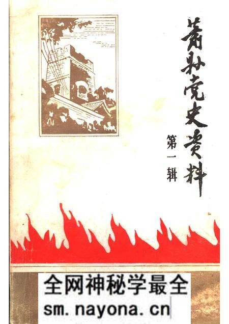 1985版萧县党史资料  第1辑.pdf电子版_安徽省志预览图