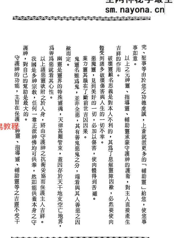 密宗招财改运保运秘典八部pdf 电子版合集