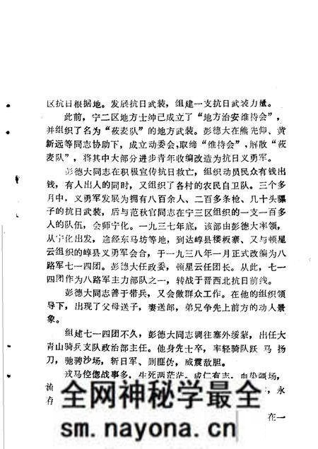 1986-中共宁武地方党史资料汇编 第2分册 党史人物.pdf电子版_山西省志预览图3 1986-中共宁武地方党史资料汇编 第2分册 党史人物.pdf电子版_山西省志预览图3