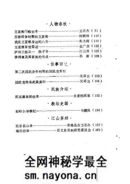 1985版肥东文史资料 第1辑.pdf电子版_安徽省志预览图5 1985版肥东文史资料 第1辑.pdf电子版_安徽省志预览图5