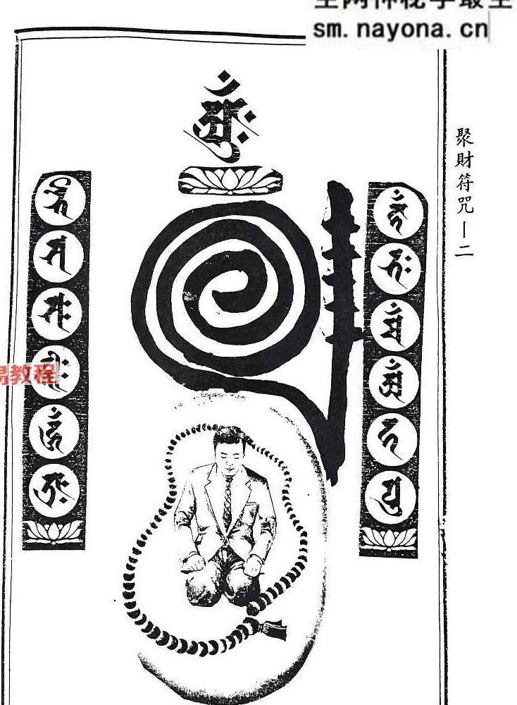 密宗招财改运保运秘典八部pdf 电子版合集