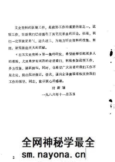 1986-右玉文史资料  第1辑.pdf电子版_山西省志预览图3