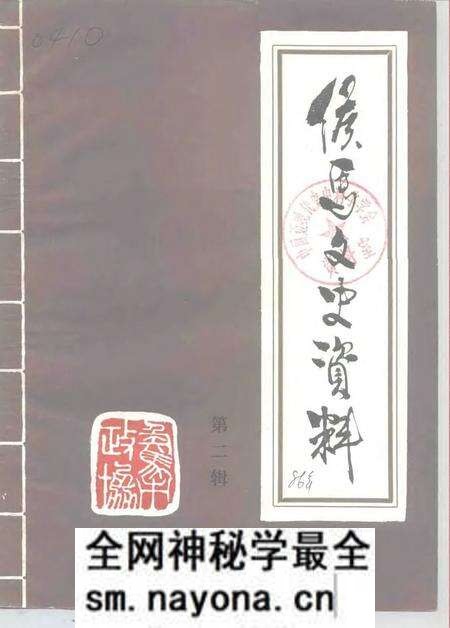 1986-侯马文史资料 第2辑.pdf电子版_山西省志预览图 1986-侯马文史资料 第2辑.pdf电子版_山西省志预览图