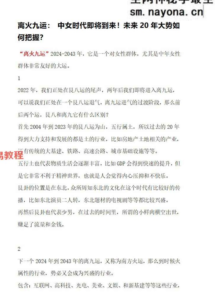 2025 离火大运玄学普及本.pdf 146页 百度云免费下载!