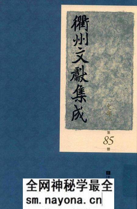 2015-衢州文献集成 史部 第85册.pdf电子版_浙江省志预览图 2015-衢州文献集成 史部 第85册.pdf电子版_浙江省志预览图