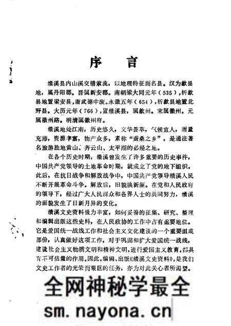 1985版绩溪文史资料 第1辑.pdf电子版_安徽省志预览图3 1985版绩溪文史资料 第1辑.pdf电子版_安徽省志预览图3