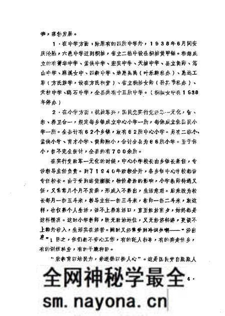1985版桐城文史资料选辑  第3辑.pdf电子版_安徽省志预览图4