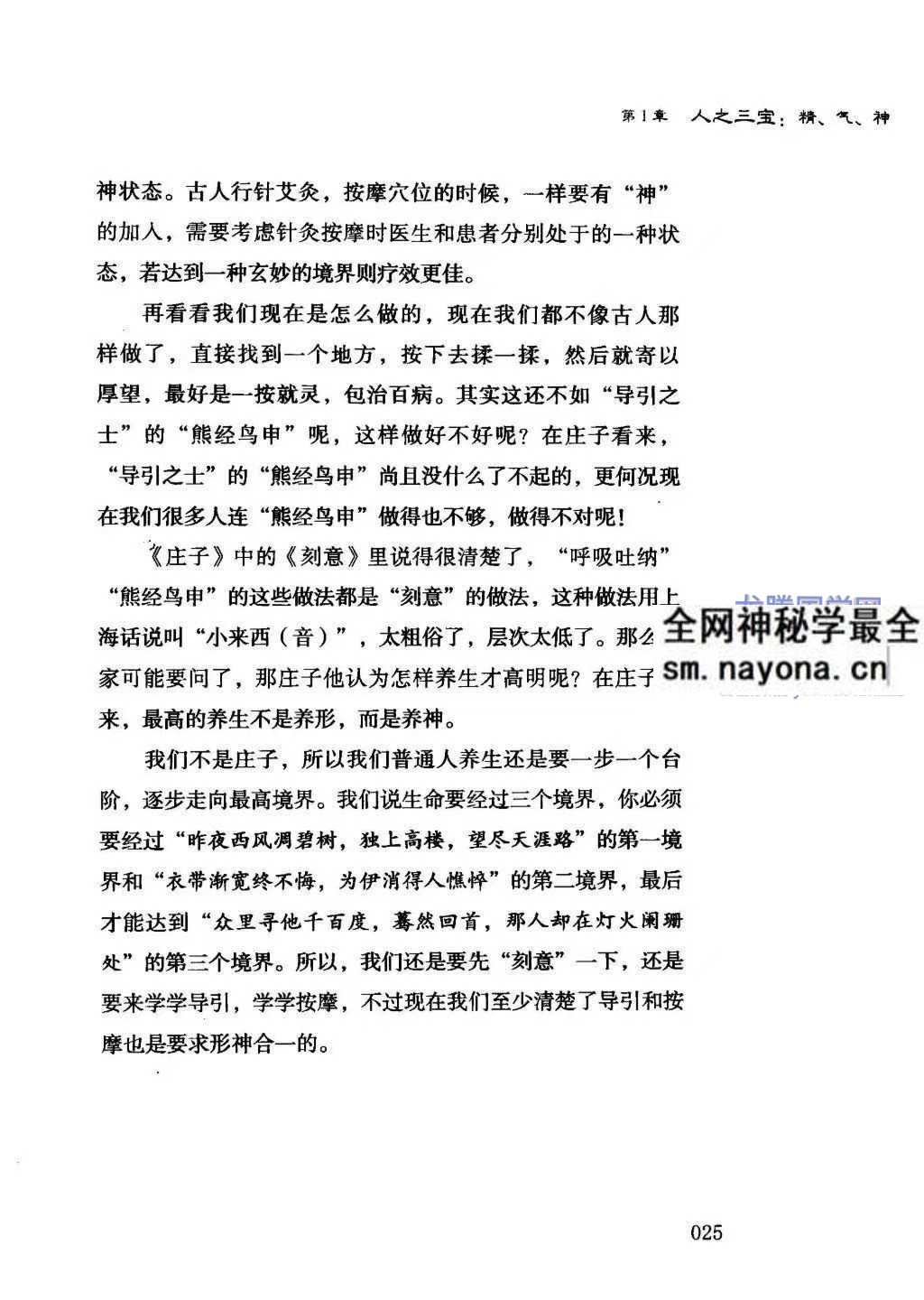 张其成精气神养生法张其成着259页pdf