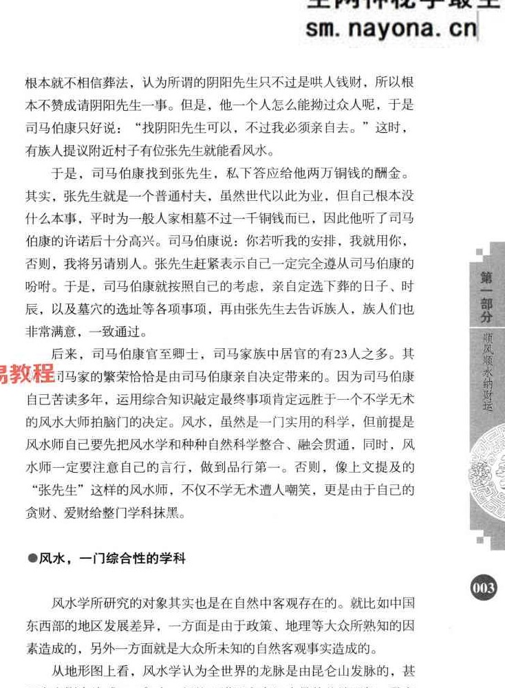 招财进宝 _打开男人财运的风水大全  阳运来着 287页.pdf