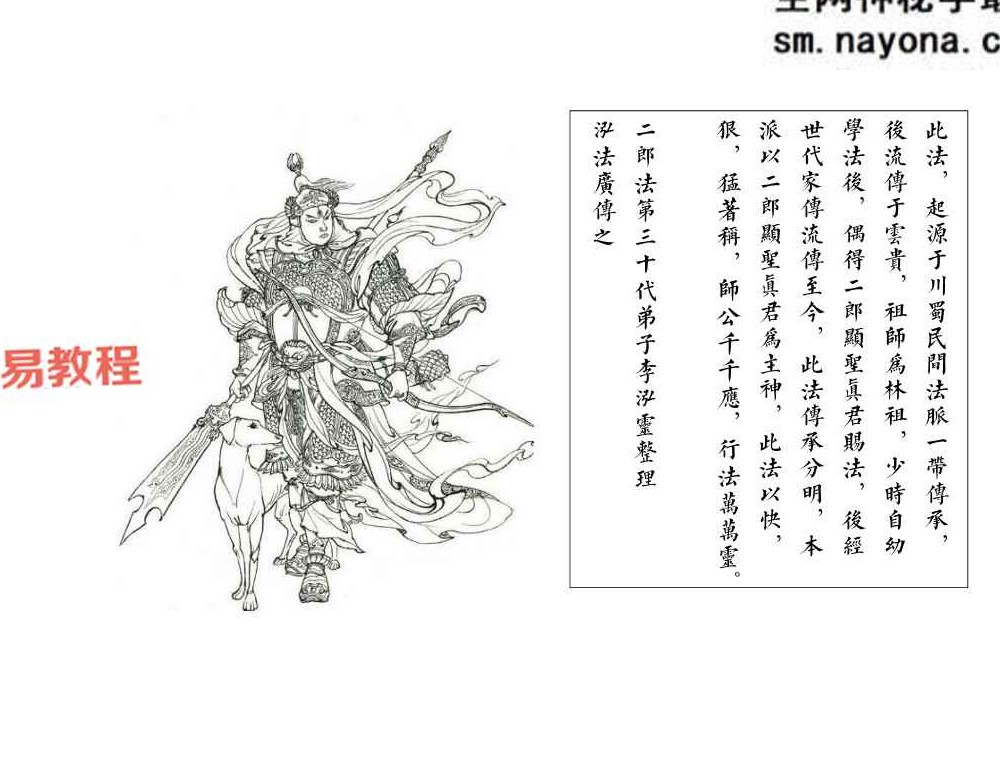 《二郎显圣真君秘法》.pdf 68页