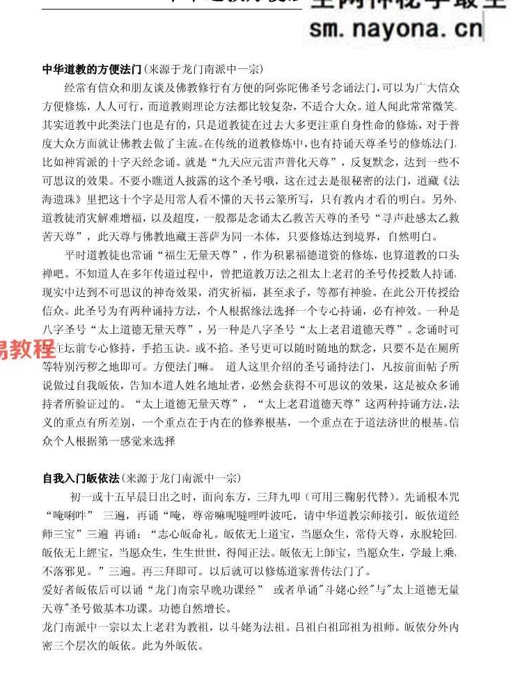 适合在家修练的中华道教的方便法门.pdf 50页