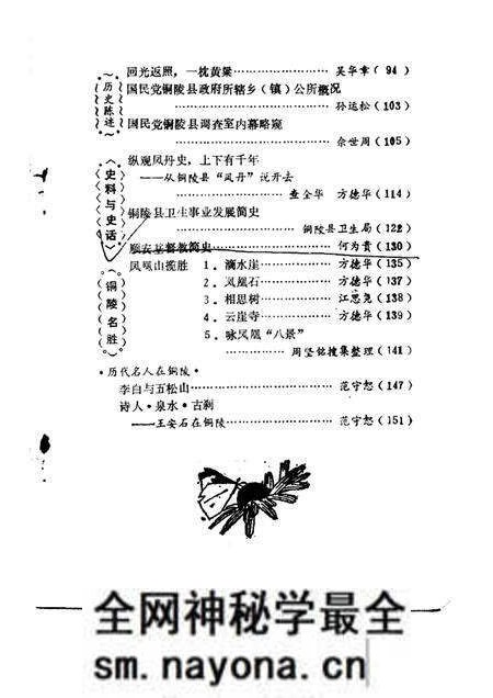 1985版铜陵文史资料选编 第2辑.pdf电子版_安徽省志预览图3 1985版铜陵文史资料选编 第2辑.pdf电子版_安徽省志预览图3