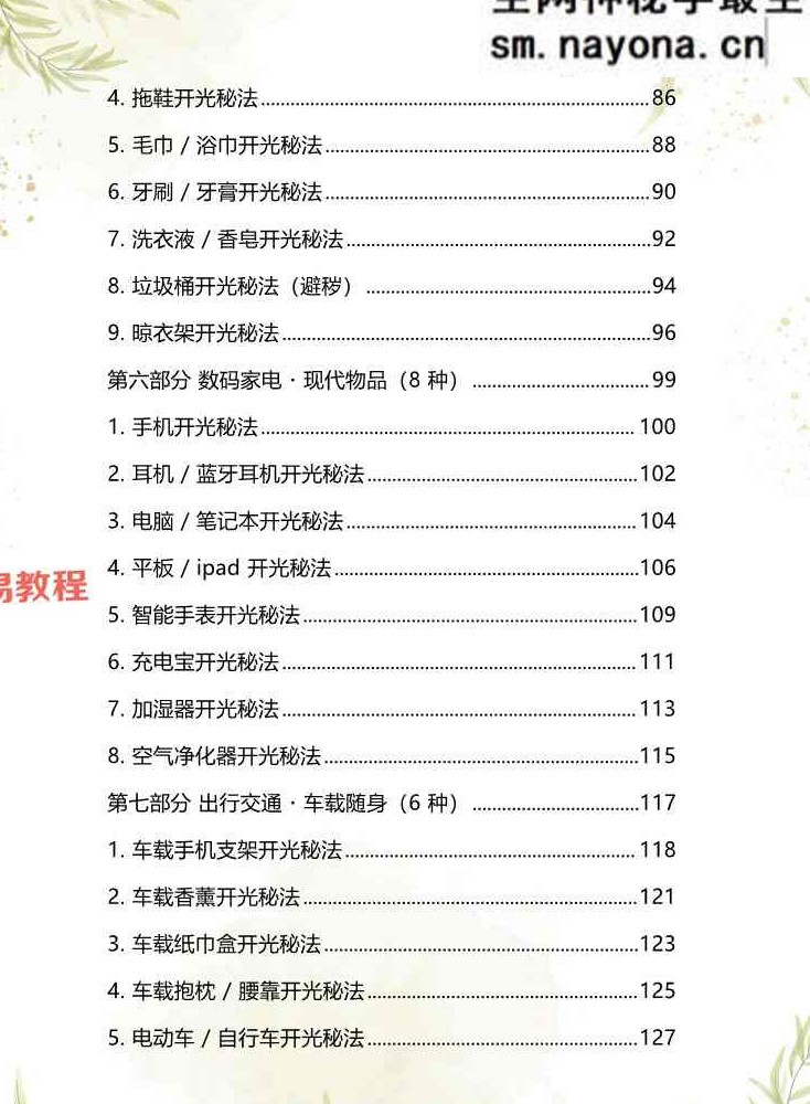 于城道-道家正统开光秘法全书+续篇pdf