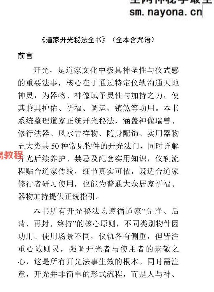 于城道-道家正统开光秘法全书+续篇pdf
