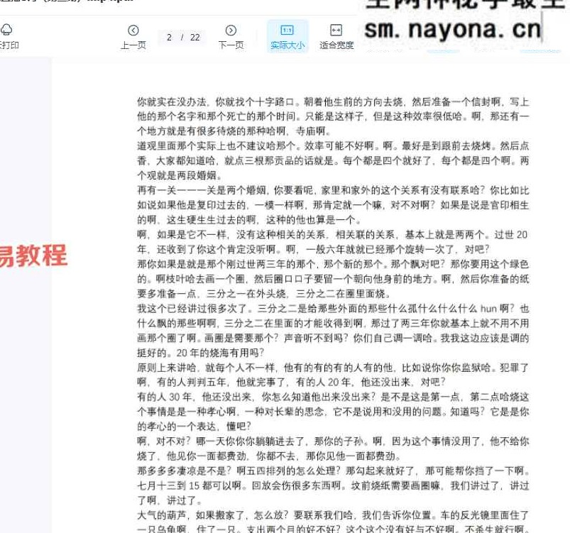南派七叔8月私域直播第三场视频一集+文字记录pdf