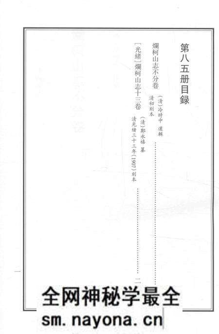 2015-衢州文献集成 史部 第85册.pdf电子版_浙江省志预览图2 2015-衢州文献集成 史部 第85册.pdf电子版_浙江省志预览图2