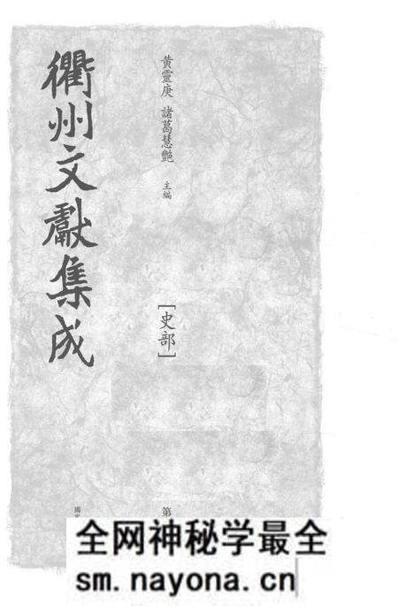 2015-衢州文献集成 史部 第85册.pdf电子版_浙江省志预览图1 2015-衢州文献集成 史部 第85册.pdf电子版_浙江省志预览图1