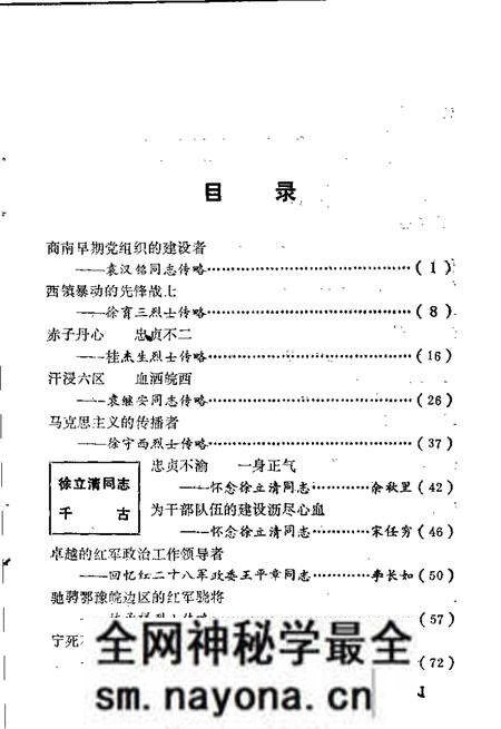 1985版金寨英烈 第2辑.pdf电子版_安徽省志预览图4 1985版金寨英烈 第2辑.pdf电子版_安徽省志预览图4