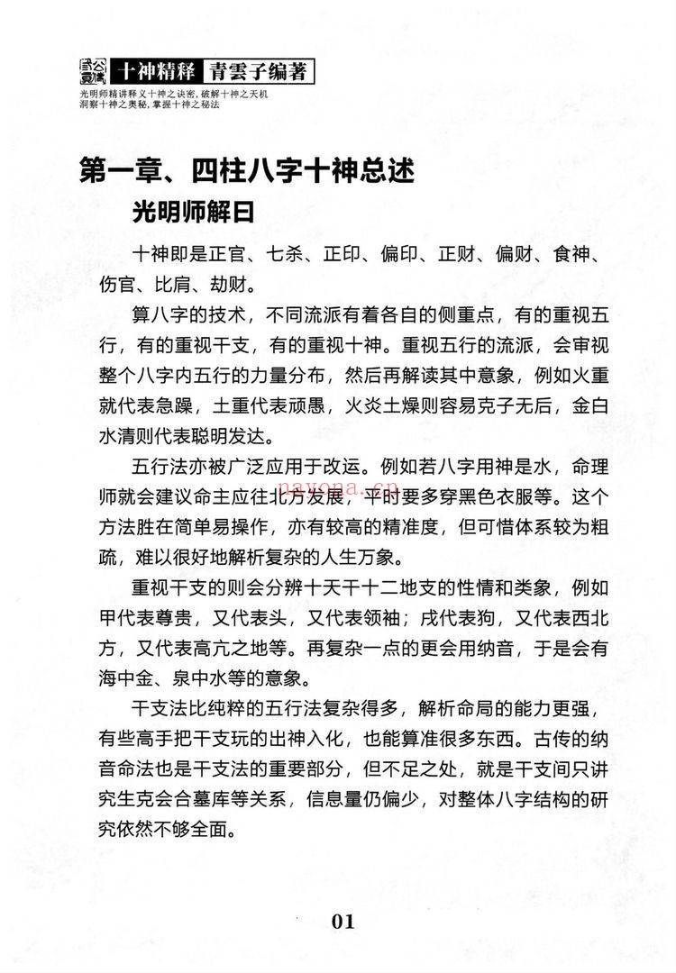 夏光明《十神精释》PDF电子书(152页)