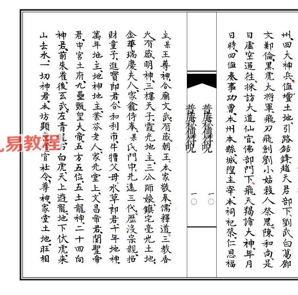 普庵秘传符咒.pdf 184筒子页