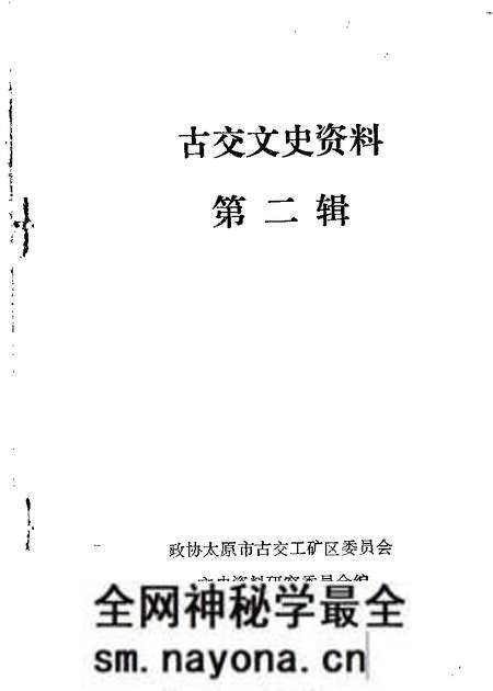 1986-古交文史资料 第2辑.pdf电子版_山西省志预览图 1986-古交文史资料 第2辑.pdf电子版_山西省志预览图