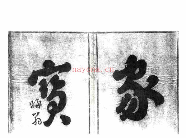 C0005_朱氏_瓯台朱氏宗谱_一.pdf[地方藏谱] - A更新
