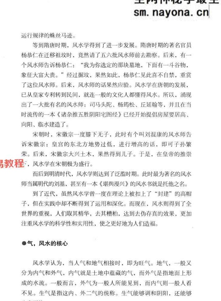 招财进宝 _打开男人财运的风水大全  阳运来着 287页.pdf