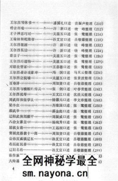 1986-中国民间文学集成 辽宁分卷 辽阳县资料本.pdf电子版_辽宁省志预览图3 1986-中国民间文学集成 辽宁分卷 辽阳县资料本.pdf电子版_辽宁省志预览图3