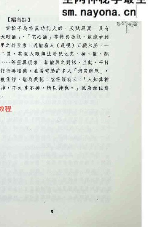 《内功与房中术》-现代-268页.pdf