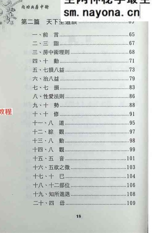 《内功与房中术》-现代-268页.pdf