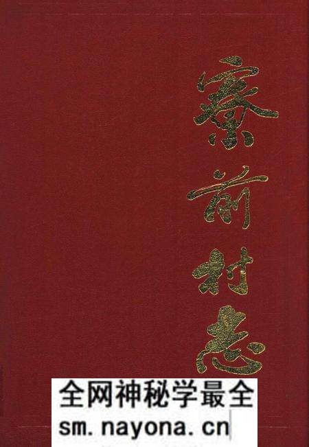 寮前村志-永康市《寮前村志》编纂委员会 编-1996.12.pdf电子版_浙江省志预览图 寮前村志-永康市《寮前村志》编纂委员会 编-1996.12.pdf电子版_浙江省志预览图