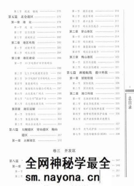 宁波市北仑区志下册-宁波市北仑区地方志编纂委员会 编.pdf电子版_浙江省志预览图4 宁波市北仑区志下册-宁波市北仑区地方志编纂委员会 编.pdf电子版_浙江省志预览图4