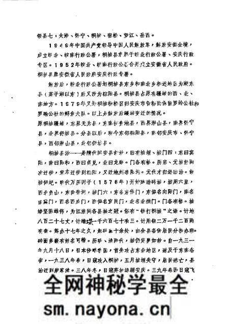 1985版桐城文史资料选辑 第2辑.pdf电子版_安徽省志预览图3 1985版桐城文史资料选辑 第2辑.pdf电子版_安徽省志预览图3