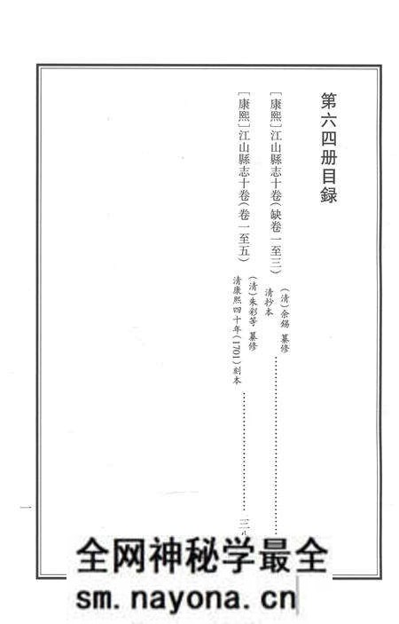 2015-衢州文献集成 史部 第64册.pdf电子版_浙江省志预览图5 2015-衢州文献集成 史部 第64册.pdf电子版_浙江省志预览图5