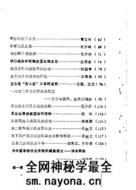 1986-五台文史资料 第2辑.pdf电子版_山西省志预览图5 1986-五台文史资料 第2辑.pdf电子版_山西省志预览图5