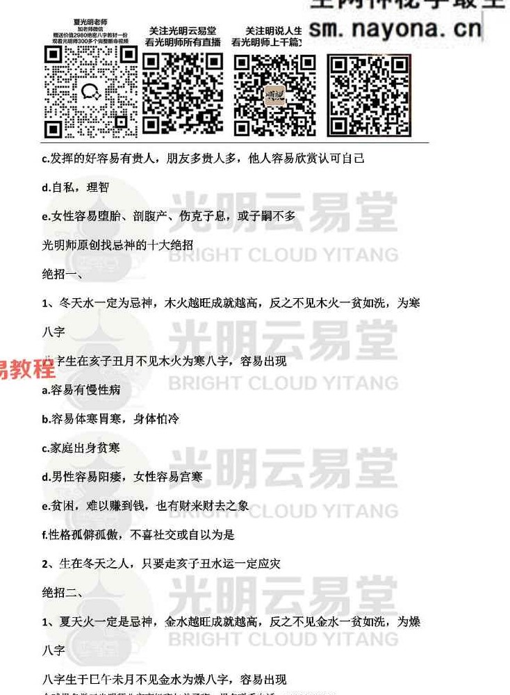 云易直播间3册命理讲座.pdf 55页