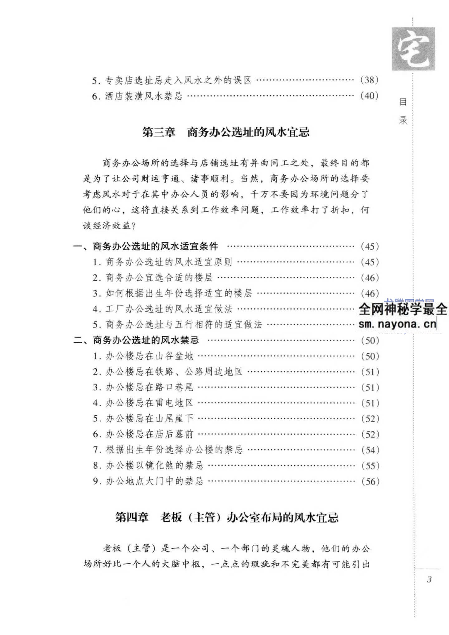 宅地风水百宜百忌 东篱子编着pdf