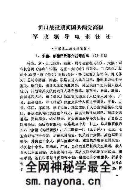 1986-忻州文史资料 第2辑.pdf电子版_山西省志预览图4 1986-忻州文史资料 第2辑.pdf电子版_山西省志预览图4