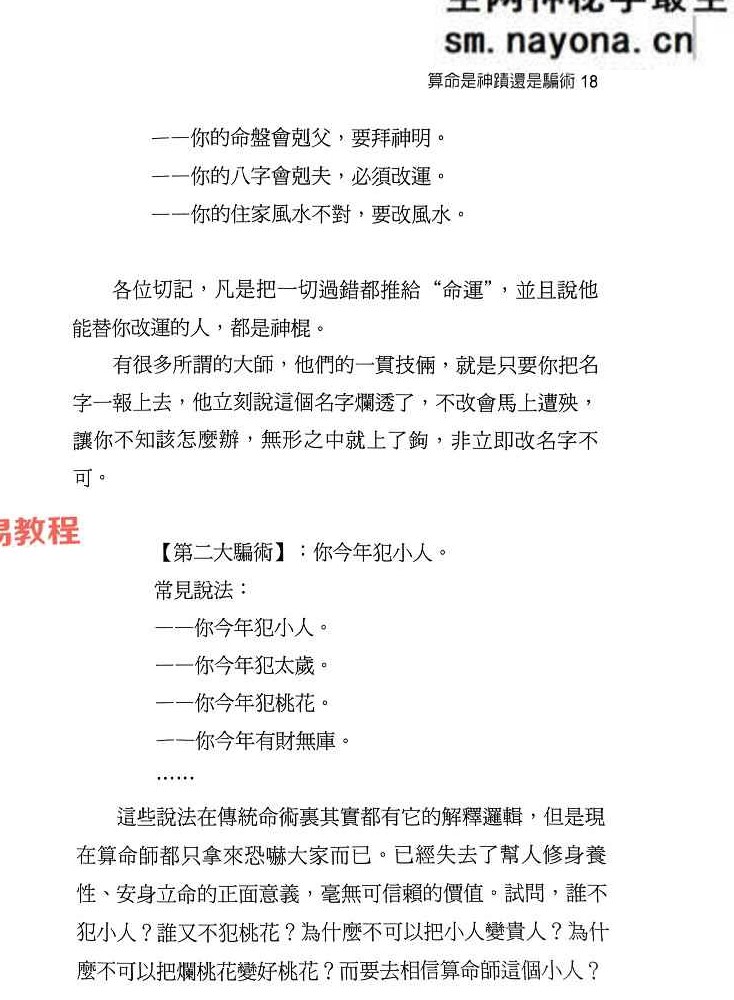别让算命毁了你.pdf 张盛舒 184页 百度云免费下载！