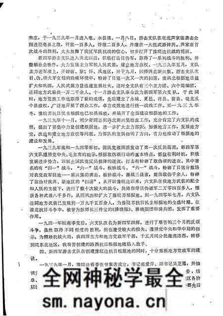 1985版阜阳地区党史资料 第17期 纪念抗日战争胜利四十周年专辑.pdf电子版_安徽省志预览图5 1985版阜阳地区党史资料 第17期 纪念抗日战争胜利四十周年专辑.pdf电子版_安徽省志预览图5