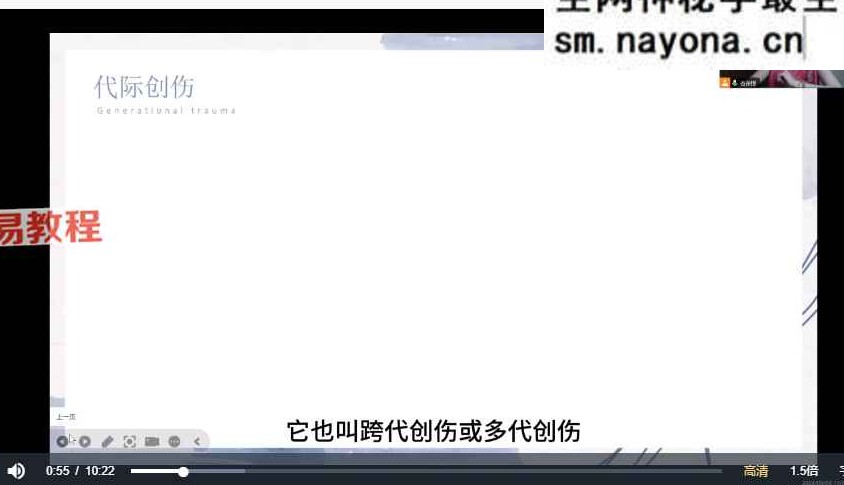 代际创伤的察觉与自我疗愈之旅16集视频