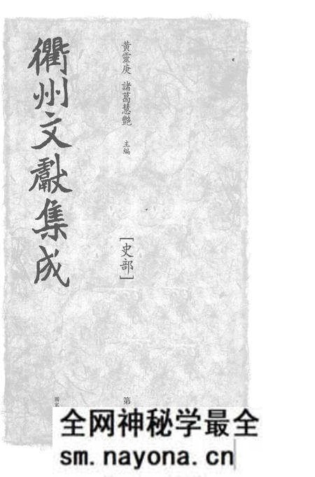 2015-衢州文献集成 史部 第55册.pdf电子版_浙江省志预览图1 2015-衢州文献集成 史部 第55册.pdf电子版_浙江省志预览图1