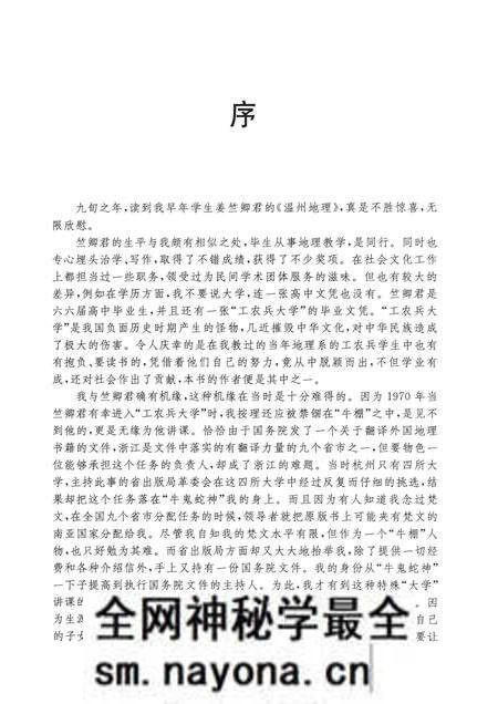 2015-温州地理 自然地理分册.pdf电子版_浙江省志预览图3 2015-温州地理 自然地理分册.pdf电子版_浙江省志预览图3