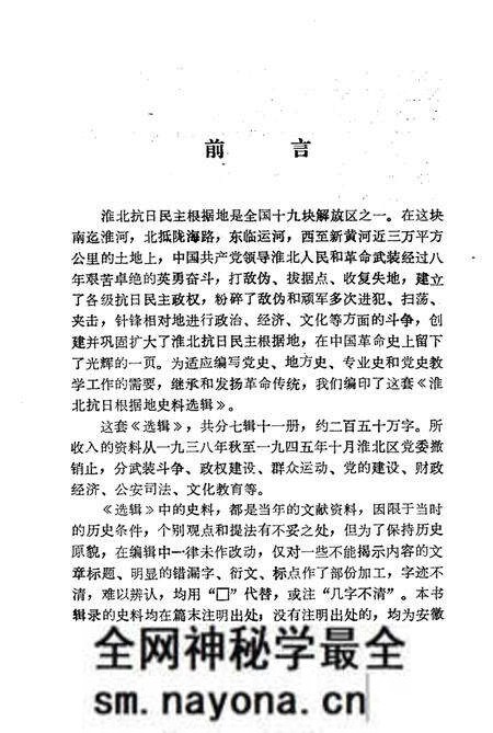 1985版淮北抗日根据地史料选辑 第1辑 第1册.pdf电子版_安徽省志预览图3 1985版淮北抗日根据地史料选辑 第1辑 第1册.pdf电子版_安徽省志预览图3