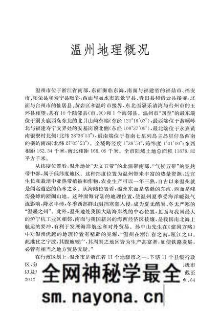 2015-温州地理 自然地理分册.pdf电子版_浙江省志预览图5 2015-温州地理 自然地理分册.pdf电子版_浙江省志预览图5